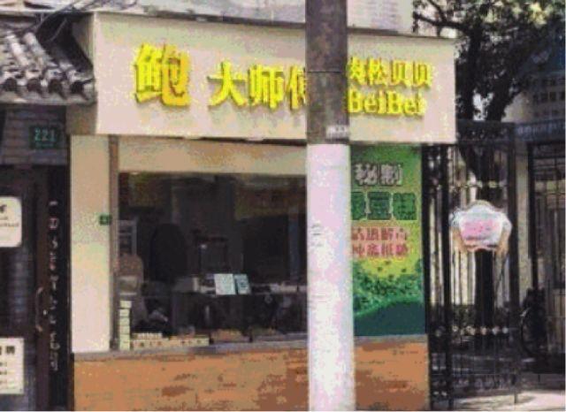 |凯发k8体育国际首页神转折来了：正被全国怒斥的网红店鲍师傅