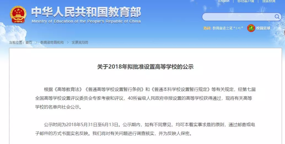 40所高校或将改名：广东广西河南山东数量最多|凯发国际害人