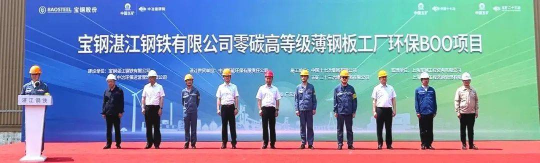 【项目动态】中冶建研院宝钢湛江钢铁有限公司零碳高等级薄钢板工