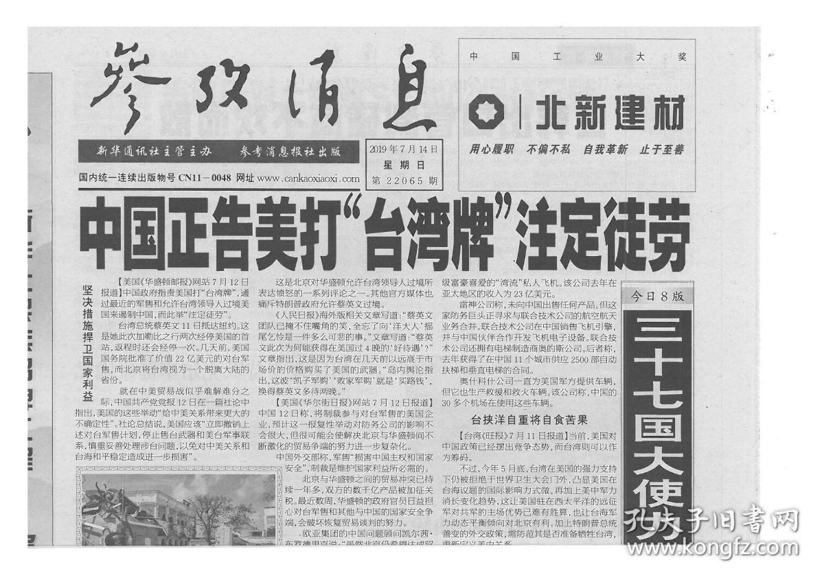7月21日国内四大证券报纸、重要财经媒体头版头条内容精华摘要