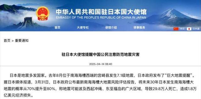 “日本末日”预言成真了？三天内地震两次！我国驻日使馆紧急发文